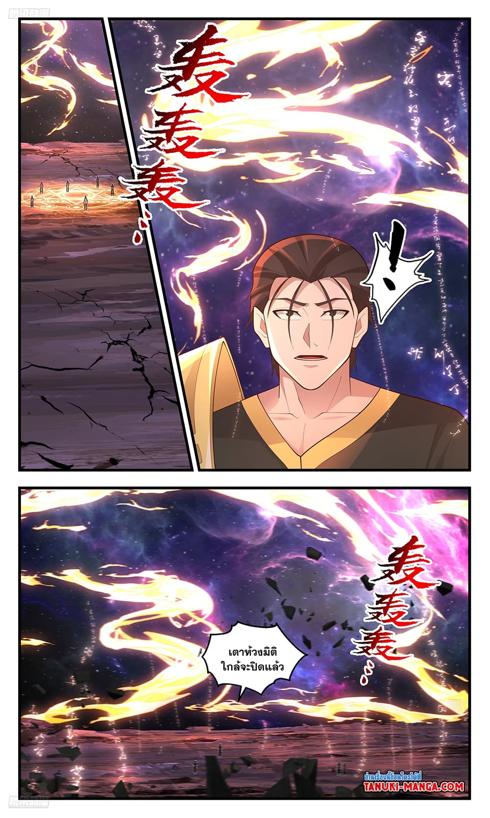 Martial Peak เทพยุทธ์เหนือโลก page 3