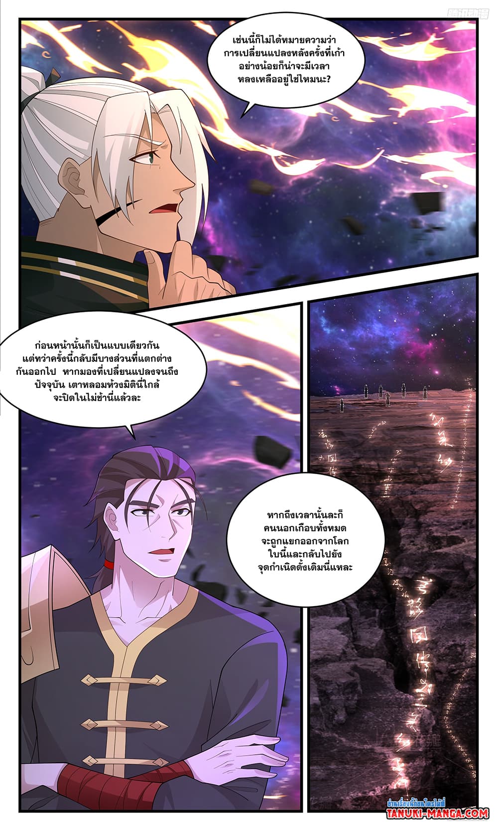Martial Peak เทพยุทธ์เหนือโลก page 4