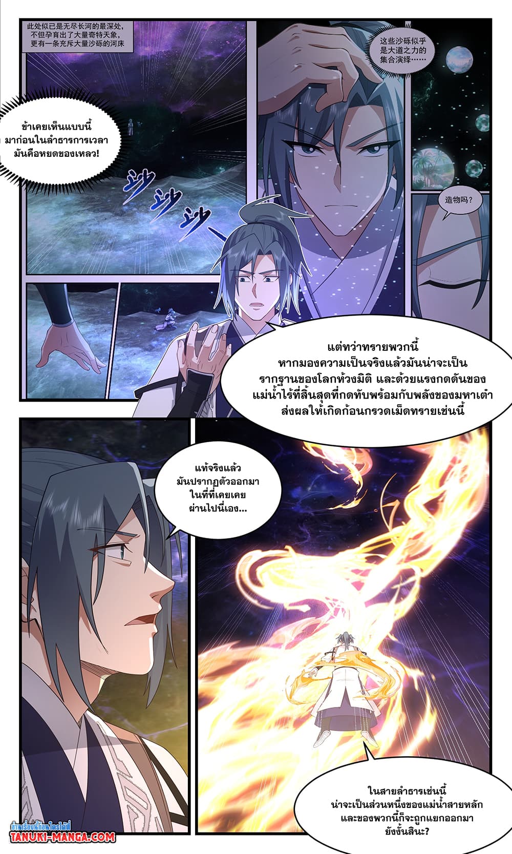 Martial Peak เทพยุทธ์เหนือโลก page 6