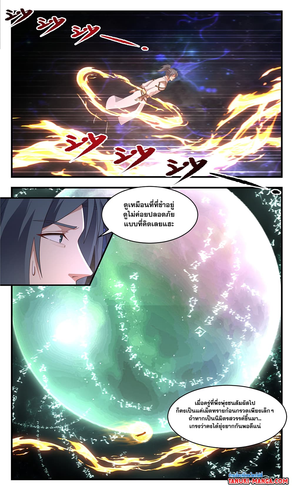 Martial Peak เทพยุทธ์เหนือโลก page 7