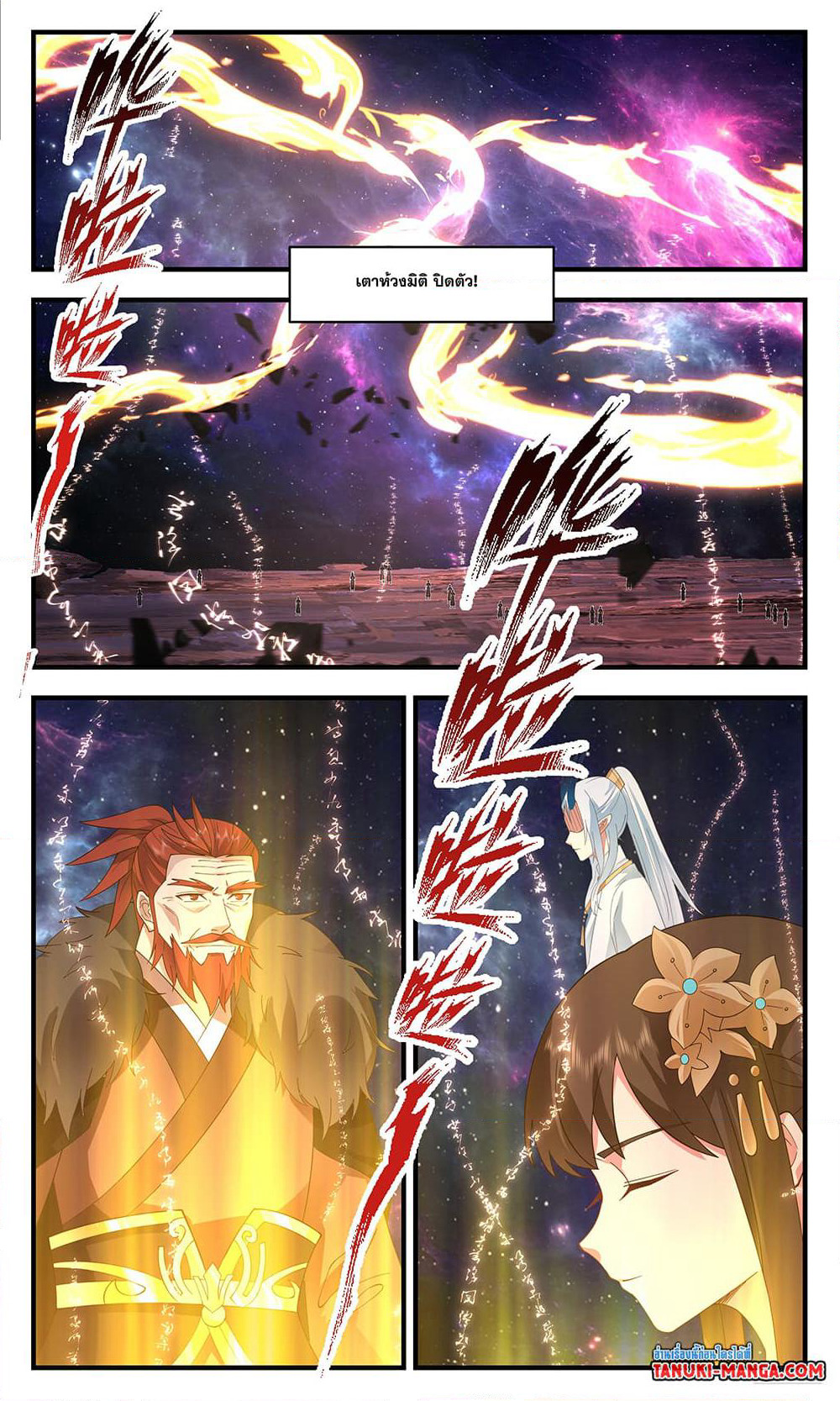 Martial Peak เทพยุทธ์เหนือโลก page 8