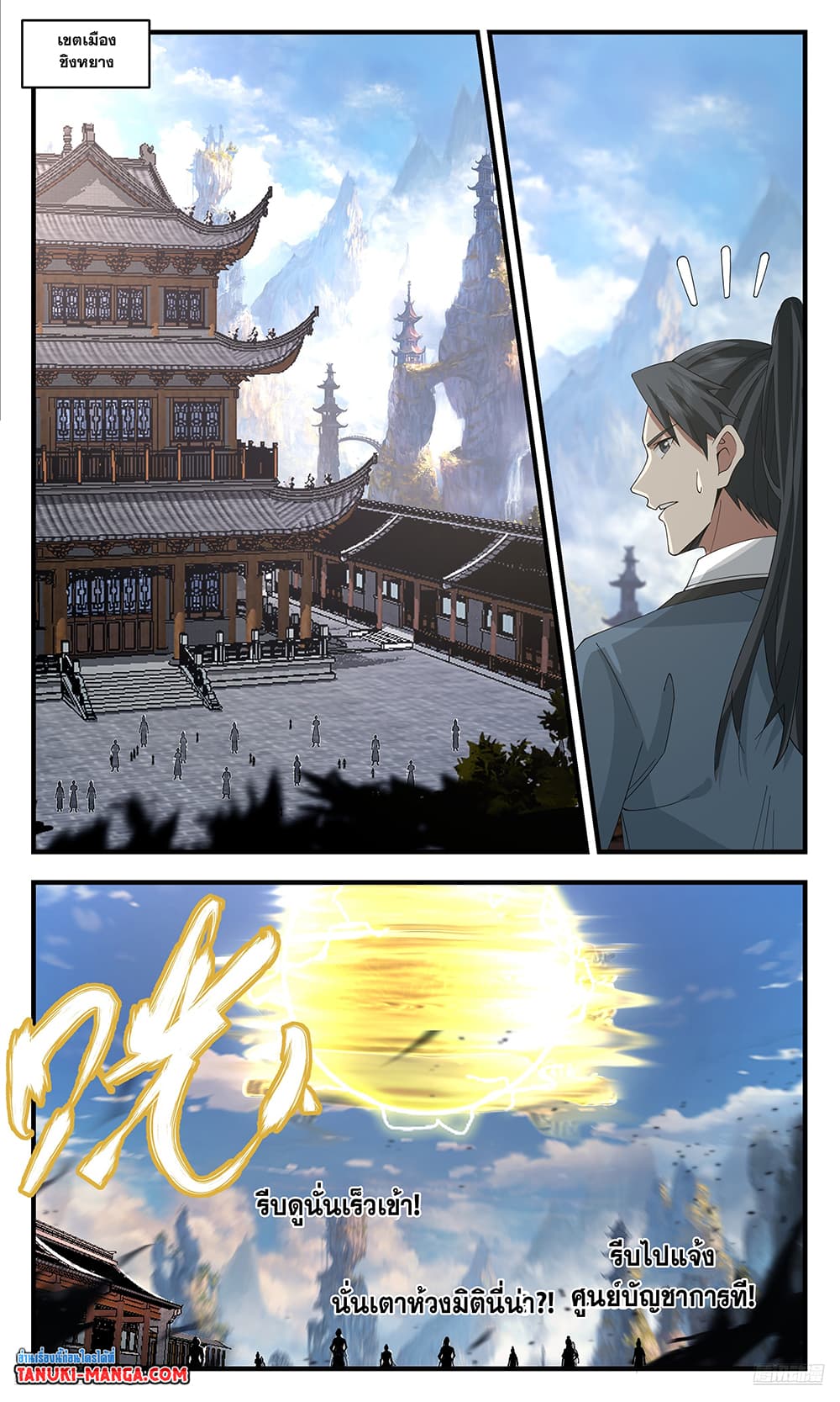 Martial Peak เทพยุทธ์เหนือโลก page 9
