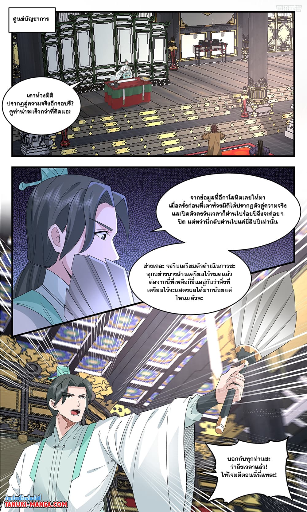 Martial Peak เทพยุทธ์เหนือโลก page 10