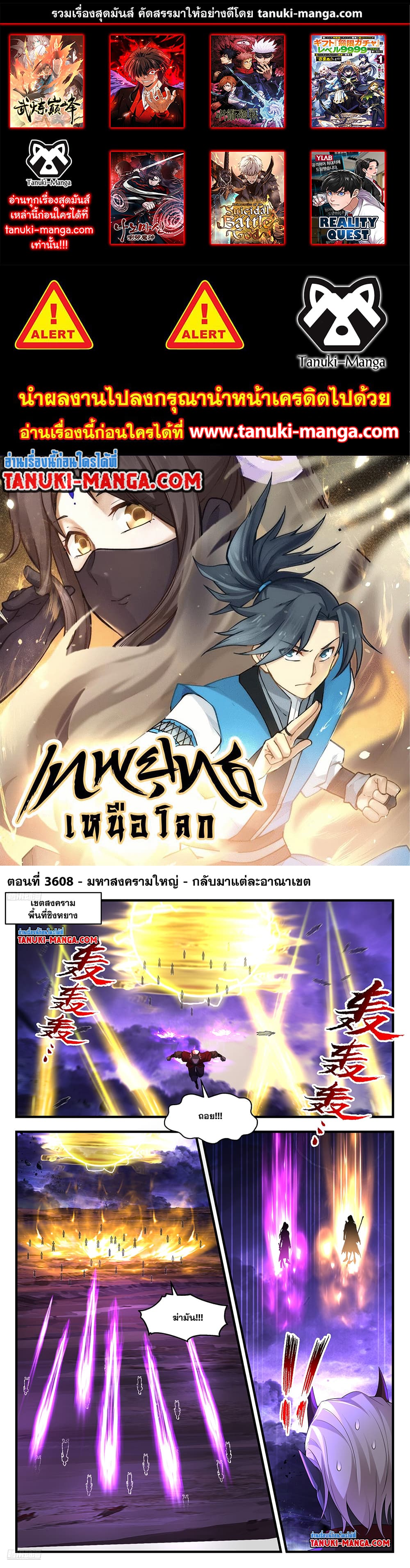 Martial Peak เทพยุทธ์เหนือโลก page 1