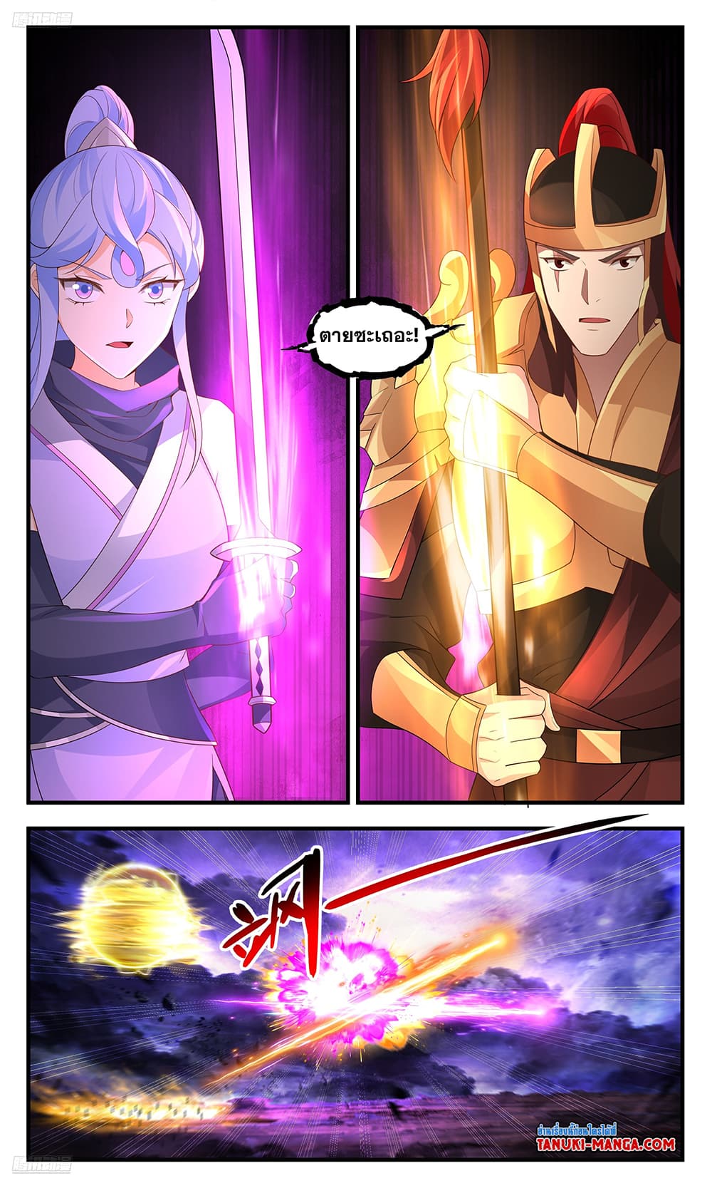 Martial Peak เทพยุทธ์เหนือโลก page 2