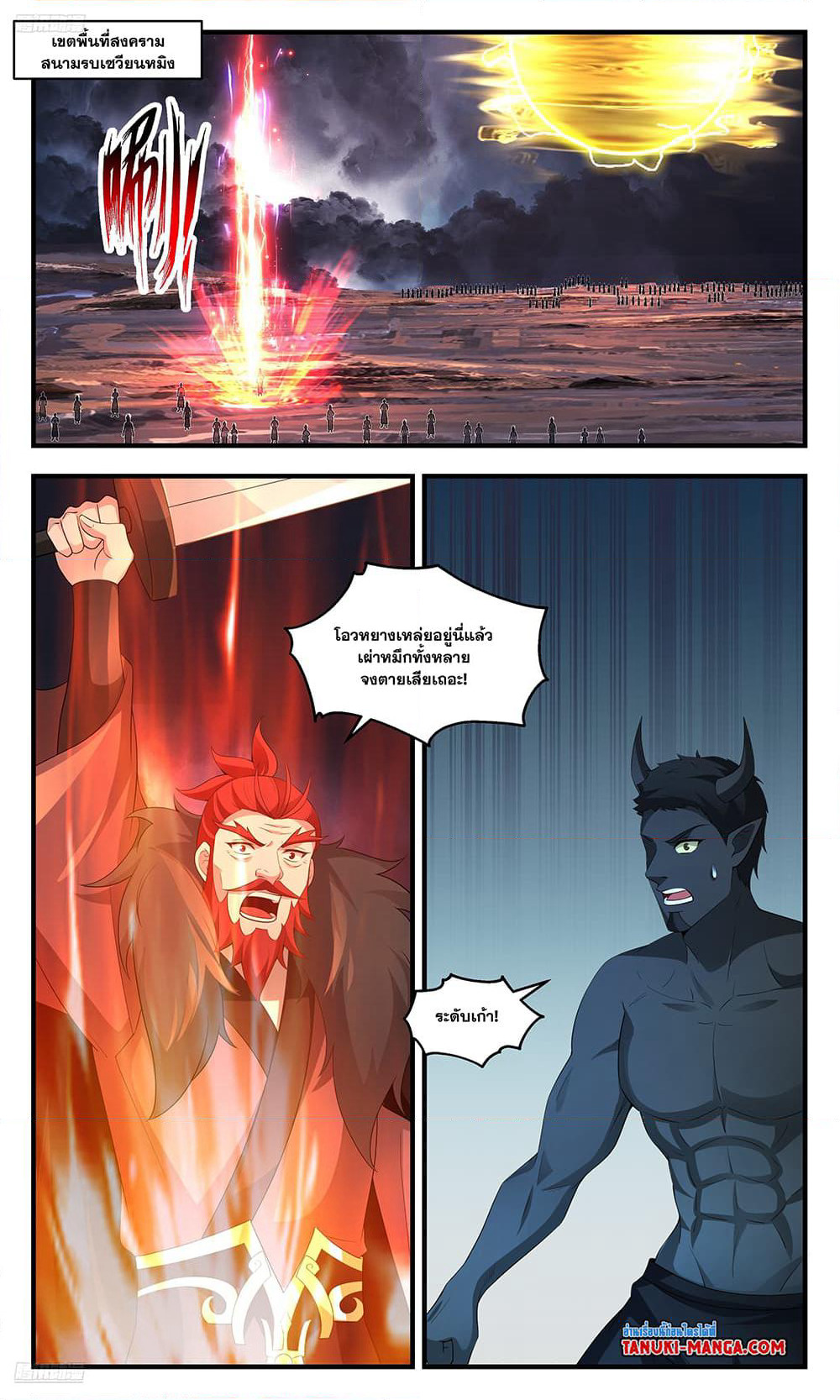 Martial Peak เทพยุทธ์เหนือโลก page 3