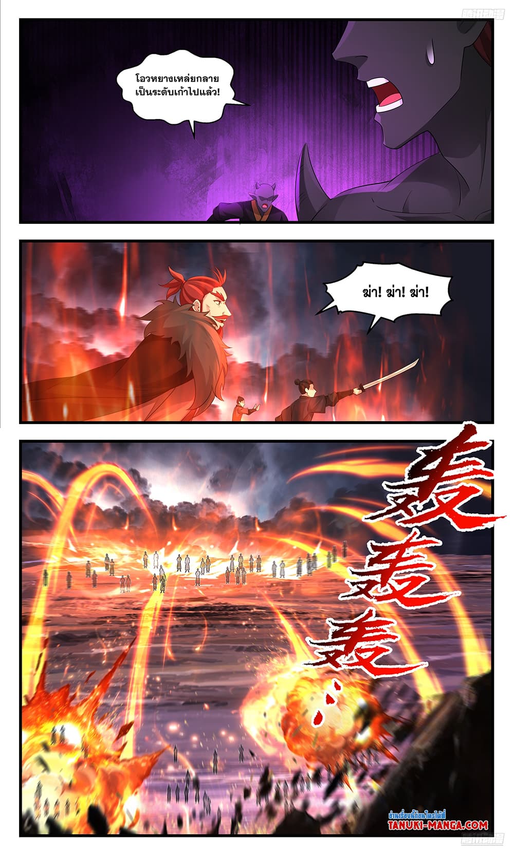 Martial Peak เทพยุทธ์เหนือโลก page 4