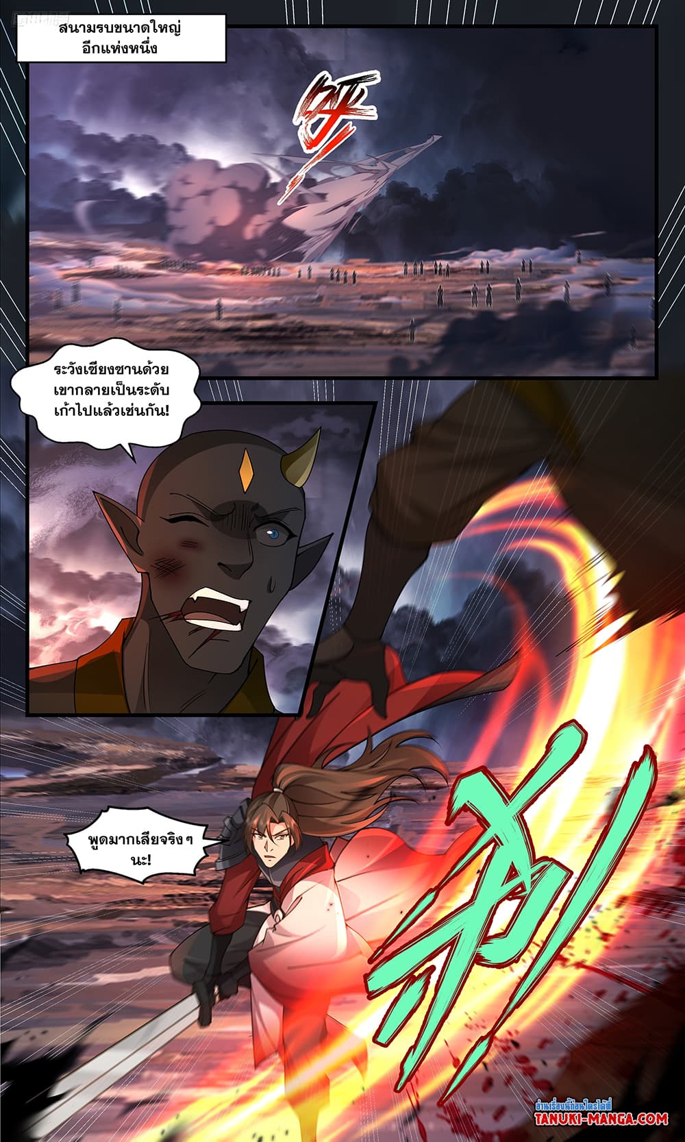 Martial Peak เทพยุทธ์เหนือโลก page 5