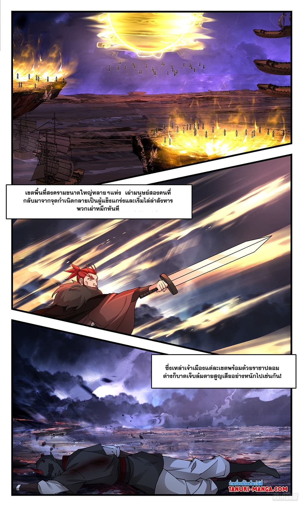 Martial Peak เทพยุทธ์เหนือโลก page 7