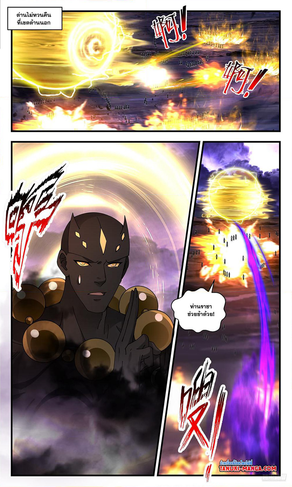 Martial Peak เทพยุทธ์เหนือโลก page 8