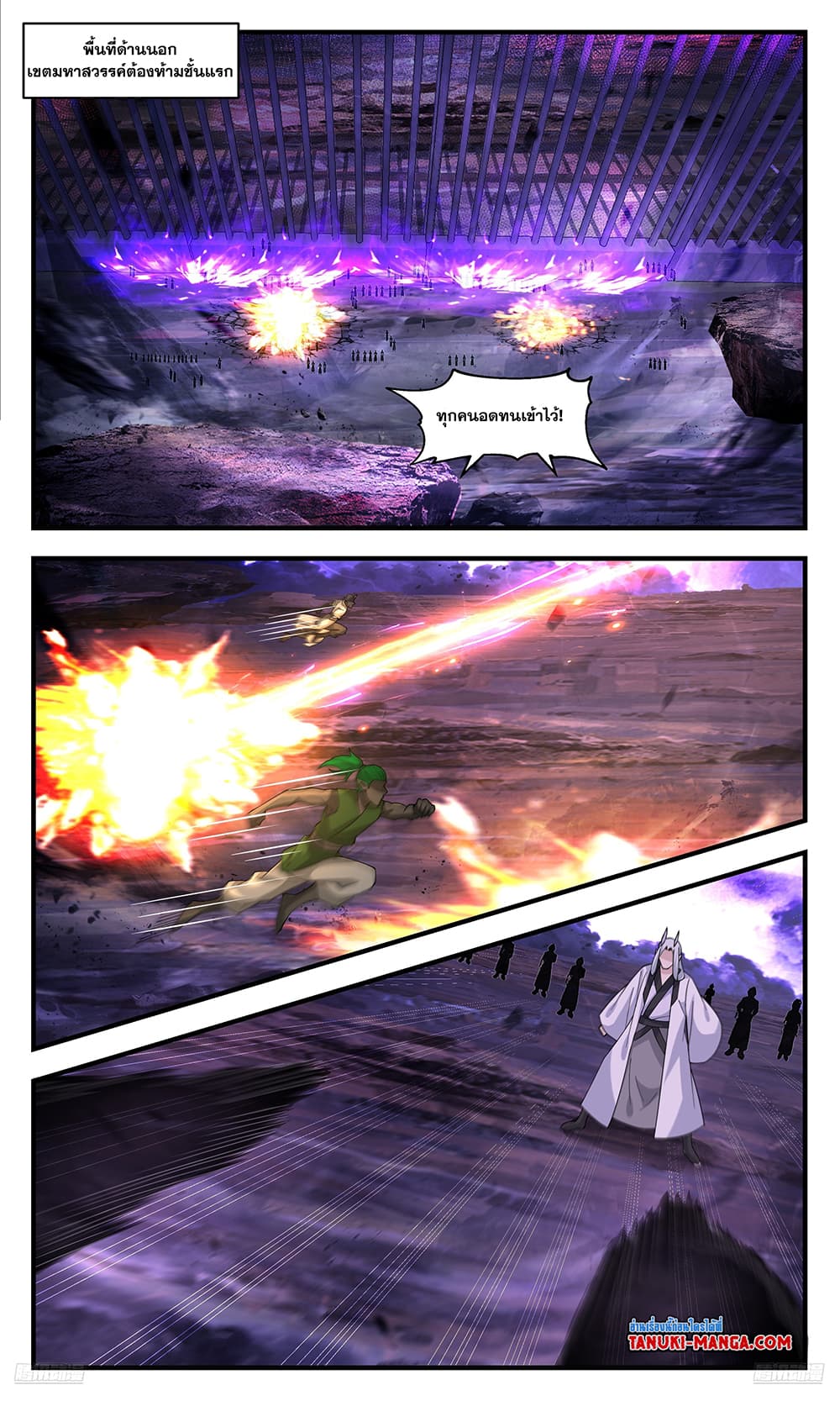 Martial Peak เทพยุทธ์เหนือโลก page 9