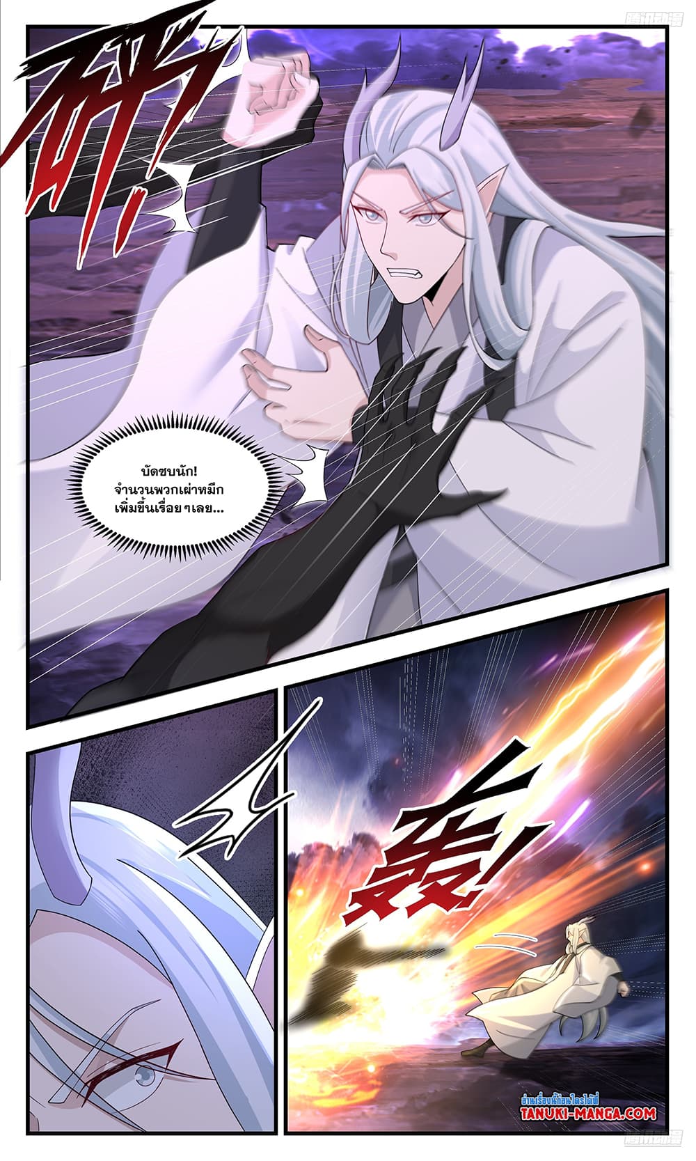 Martial Peak เทพยุทธ์เหนือโลก page 10