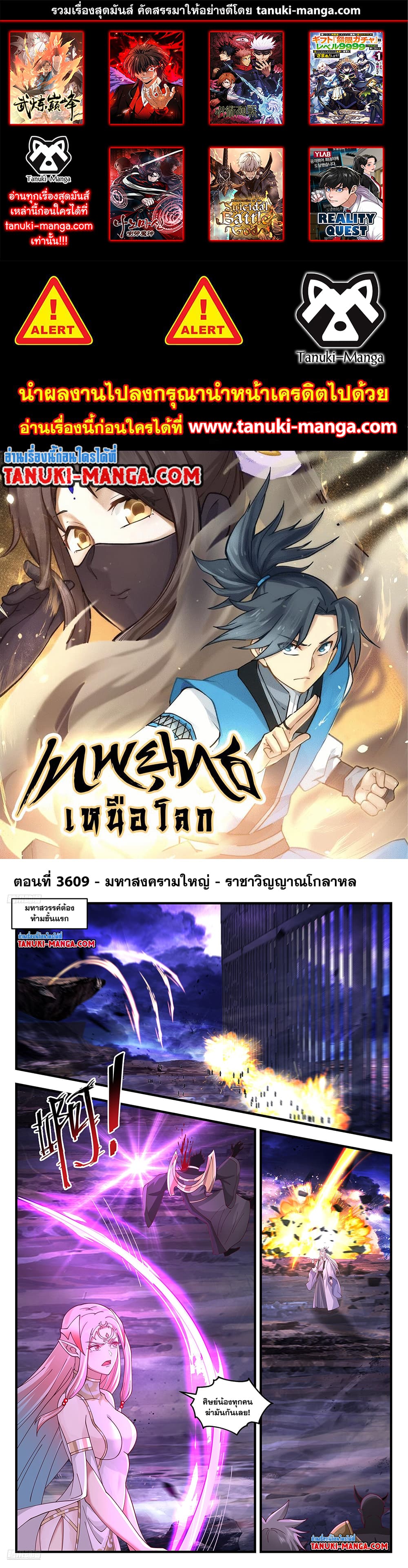 Martial Peak เทพยุทธ์เหนือโลก page 1