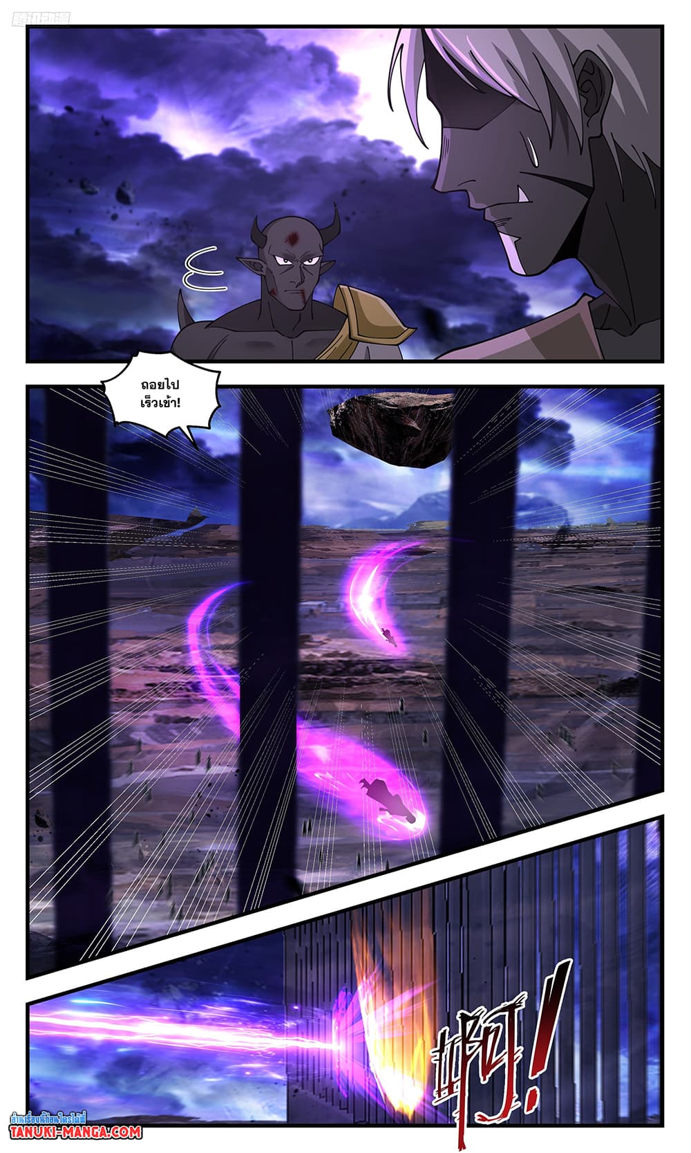 Martial Peak เทพยุทธ์เหนือโลก page 2