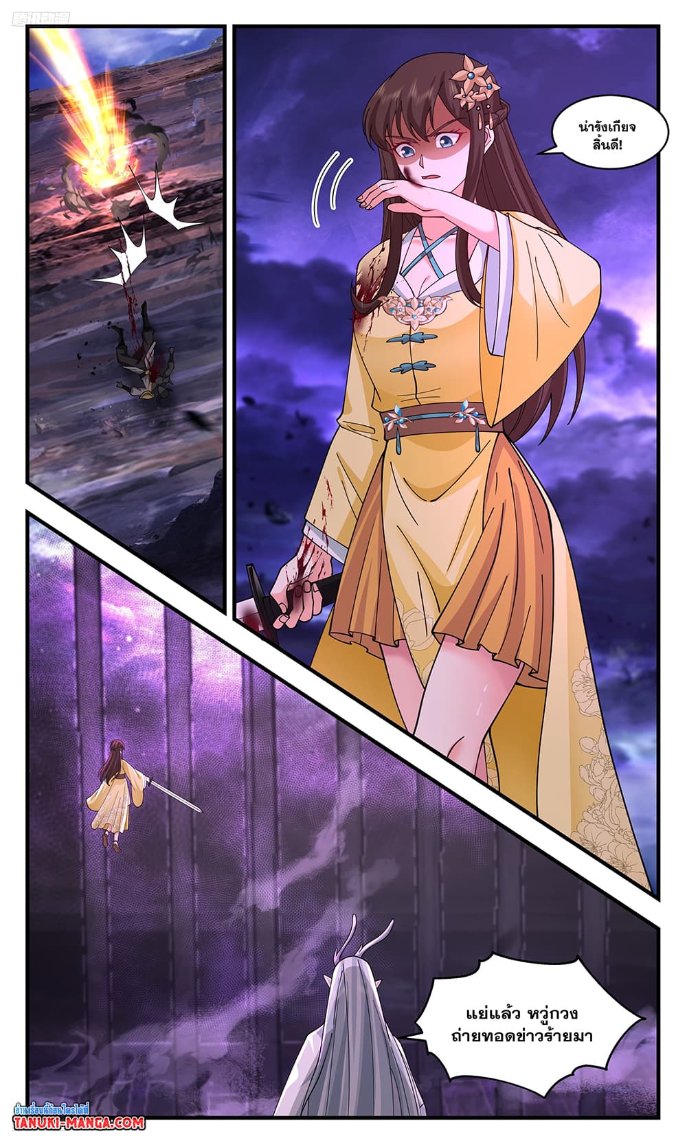 Martial Peak เทพยุทธ์เหนือโลก page 3