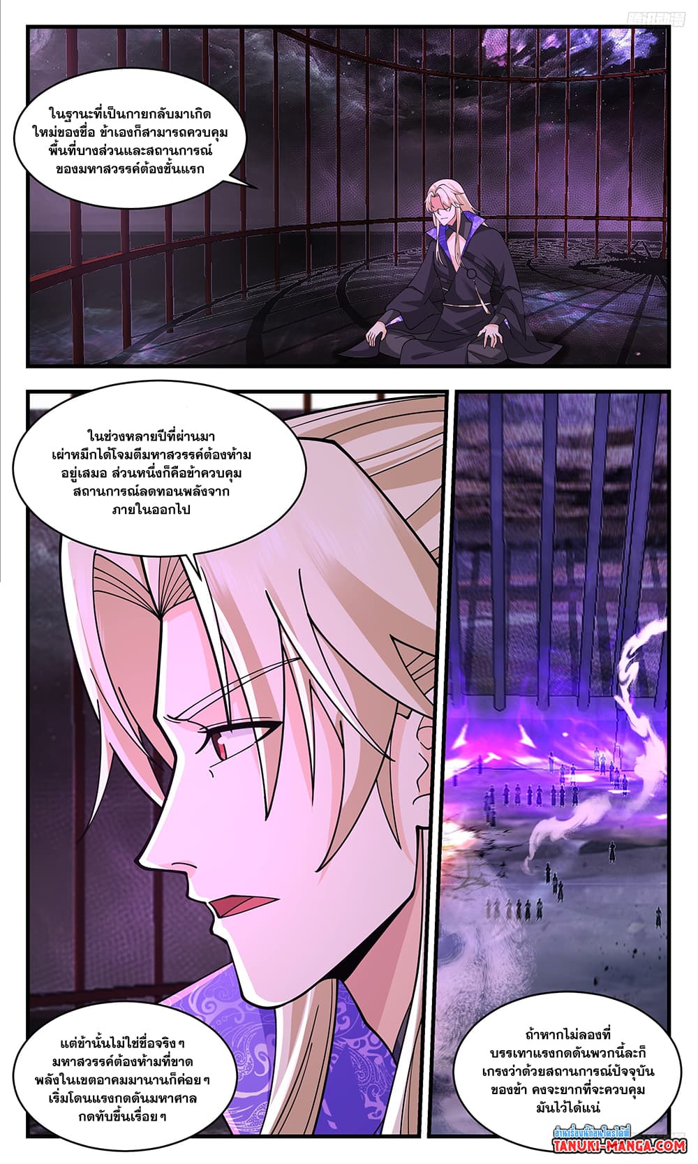 Martial Peak เทพยุทธ์เหนือโลก page 4