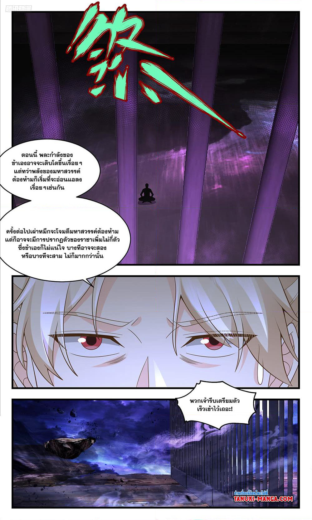 Martial Peak เทพยุทธ์เหนือโลก page 5