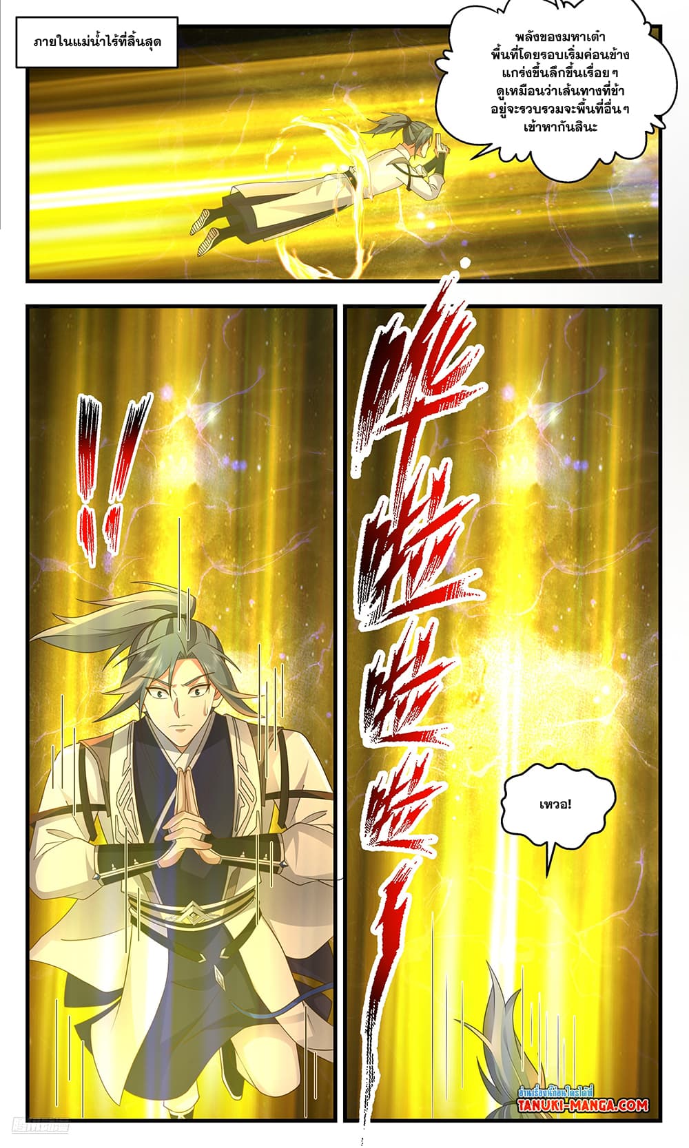 Martial Peak เทพยุทธ์เหนือโลก page 6