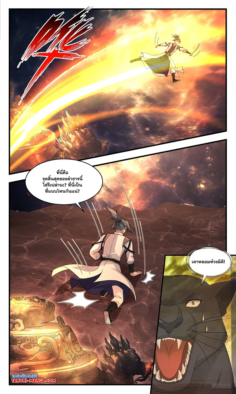 Martial Peak เทพยุทธ์เหนือโลก page 7