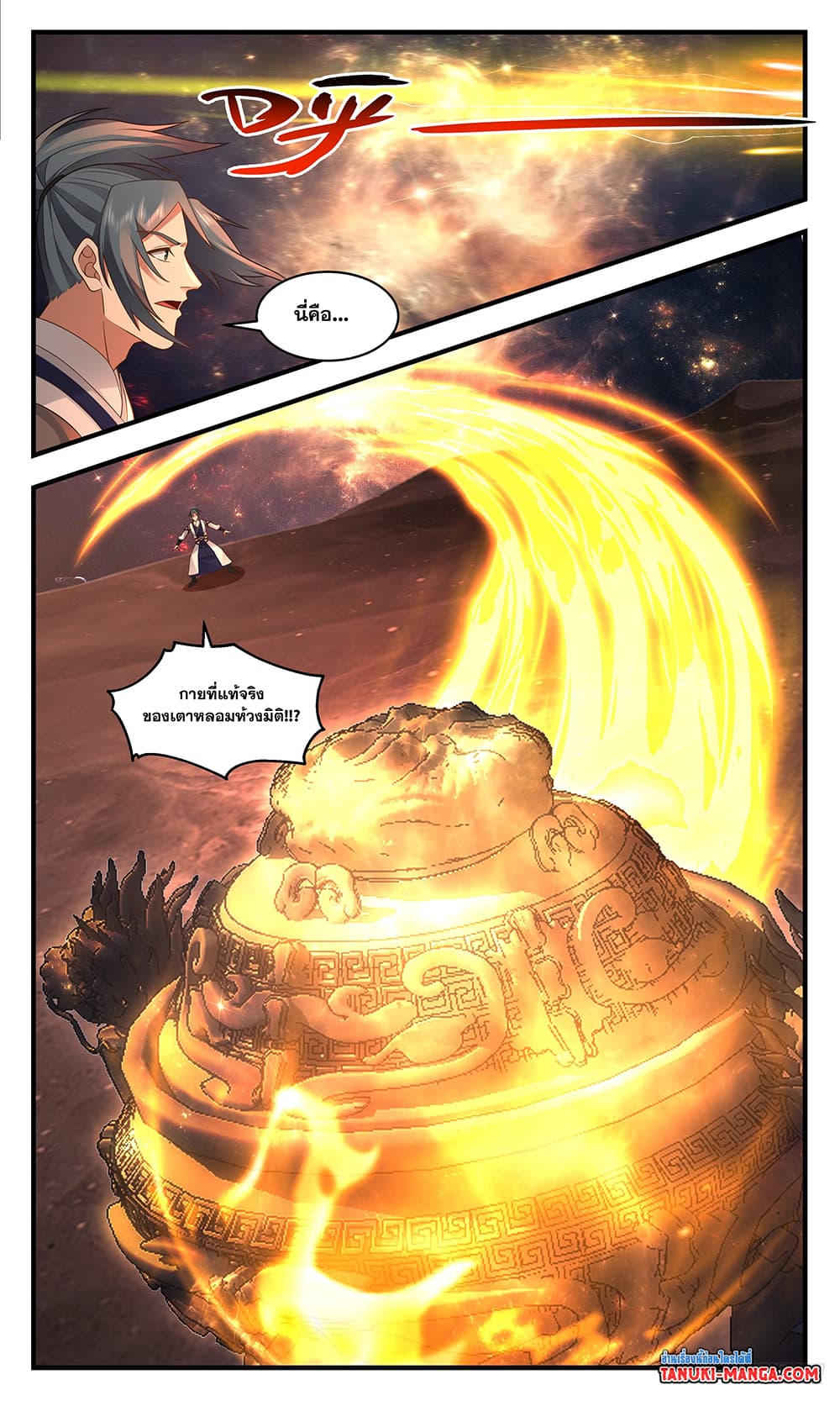 Martial Peak เทพยุทธ์เหนือโลก page 8