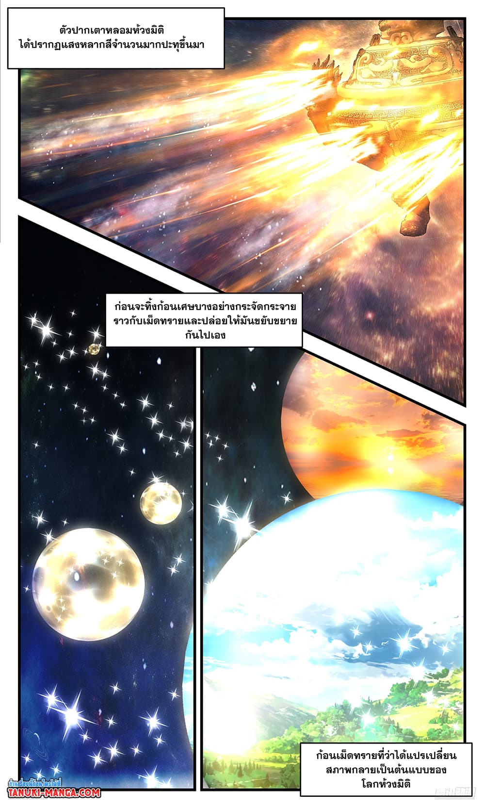 Martial Peak เทพยุทธ์เหนือโลก page 9