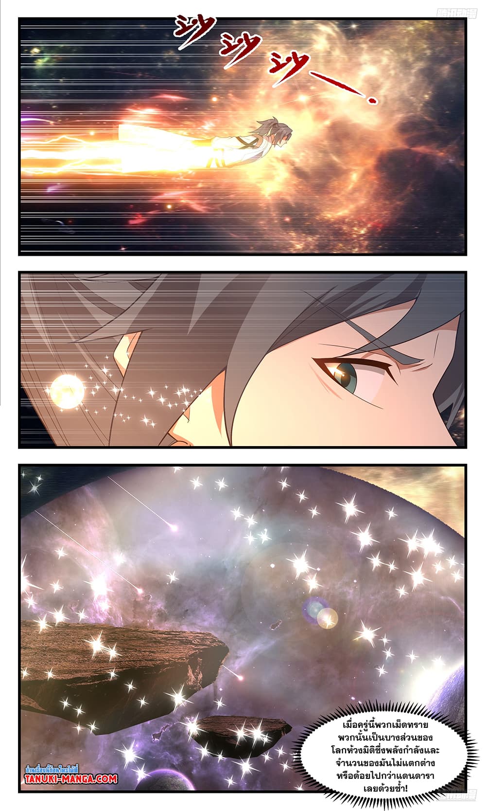 Martial Peak เทพยุทธ์เหนือโลก page 10
