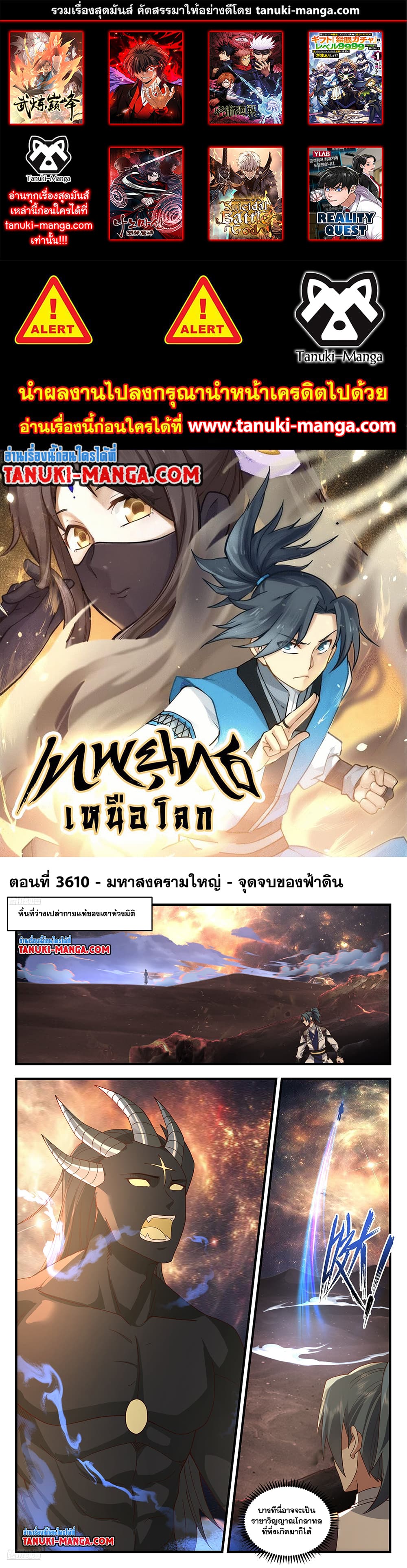 Martial Peak เทพยุทธ์เหนือโลก page 1