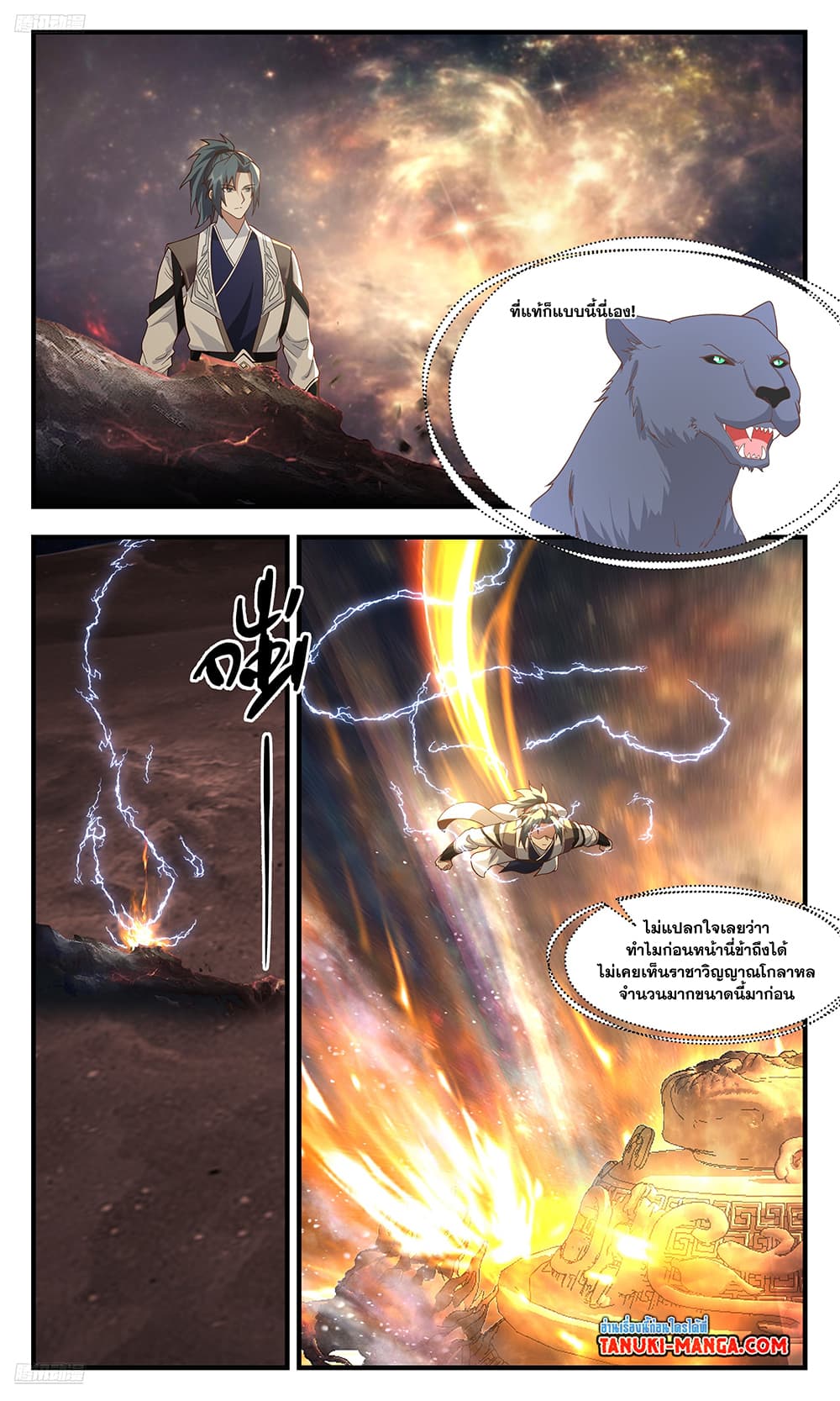 Martial Peak เทพยุทธ์เหนือโลก page 2