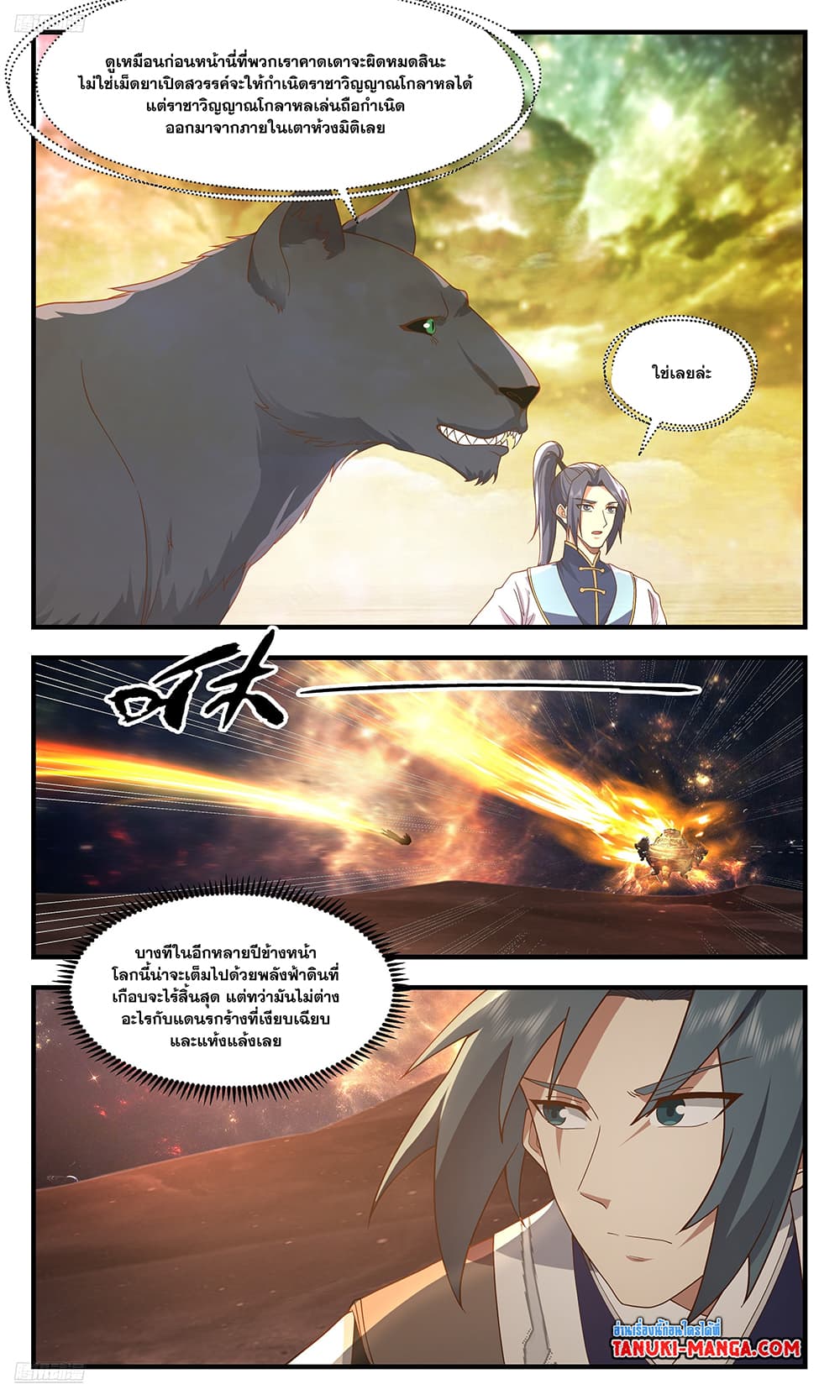 Martial Peak เทพยุทธ์เหนือโลก page 3