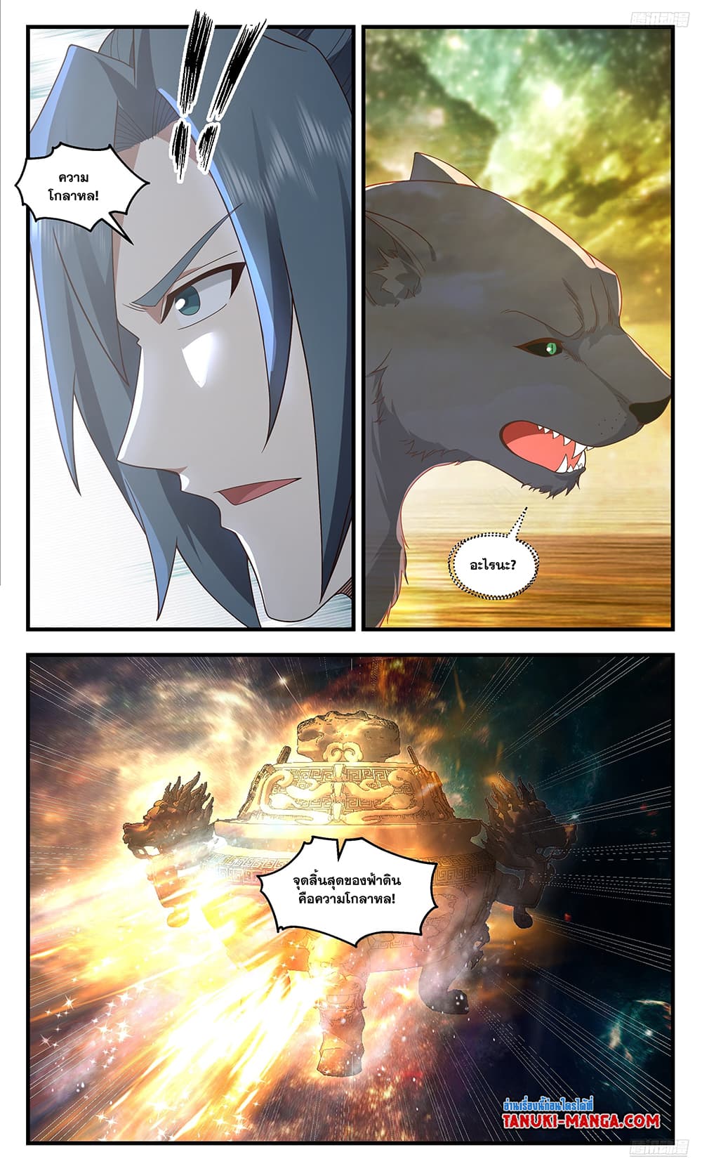 Martial Peak เทพยุทธ์เหนือโลก page 4
