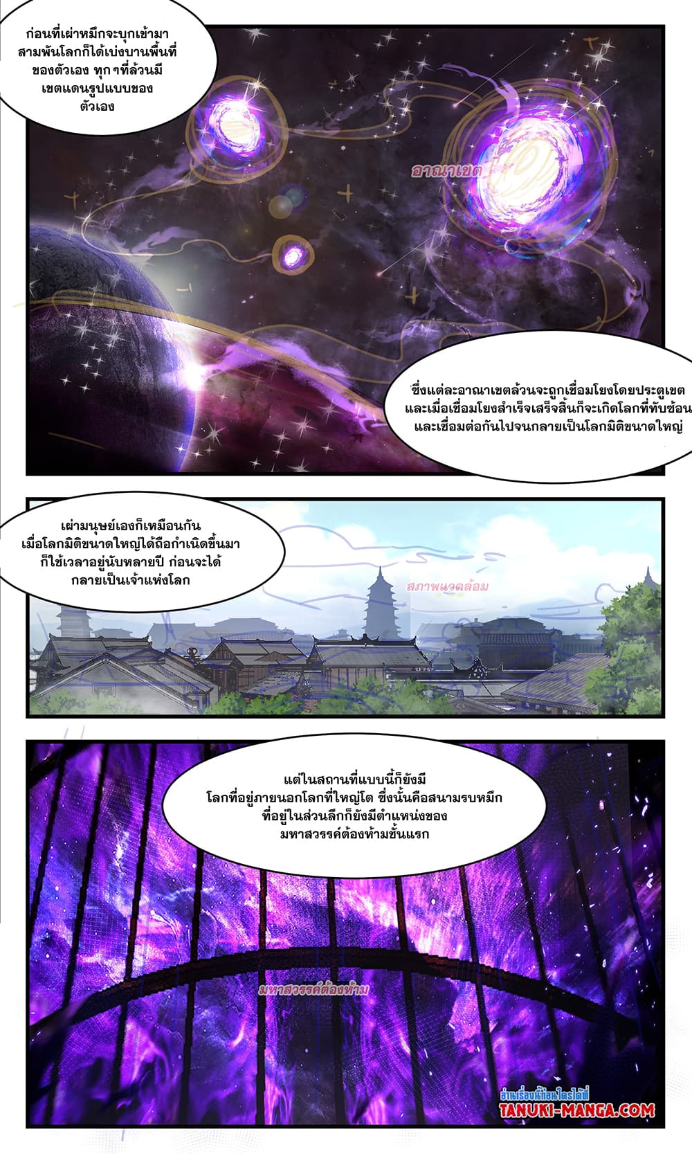 Martial Peak เทพยุทธ์เหนือโลก page 5