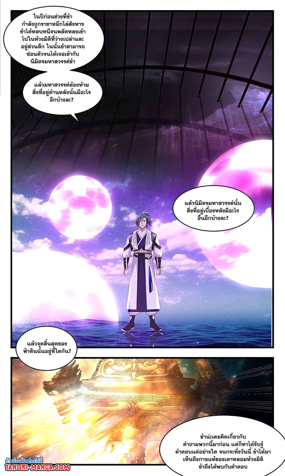Martial Peak เทพยุทธ์เหนือโลก page 6