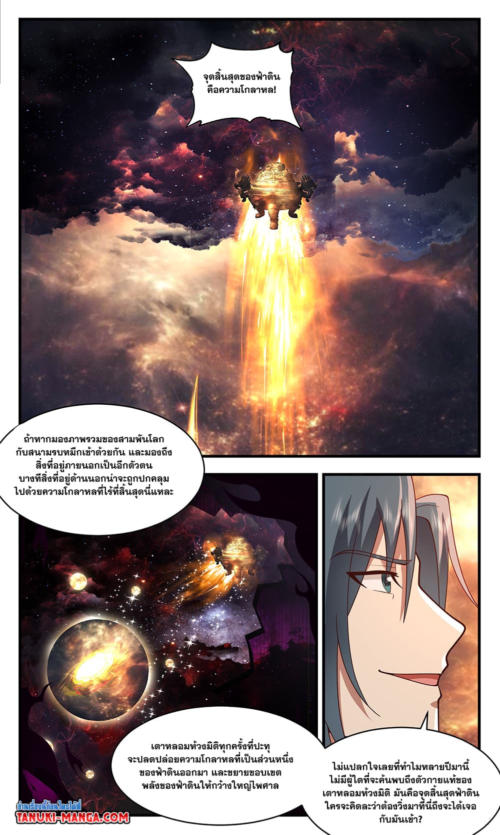 Martial Peak เทพยุทธ์เหนือโลก page 7