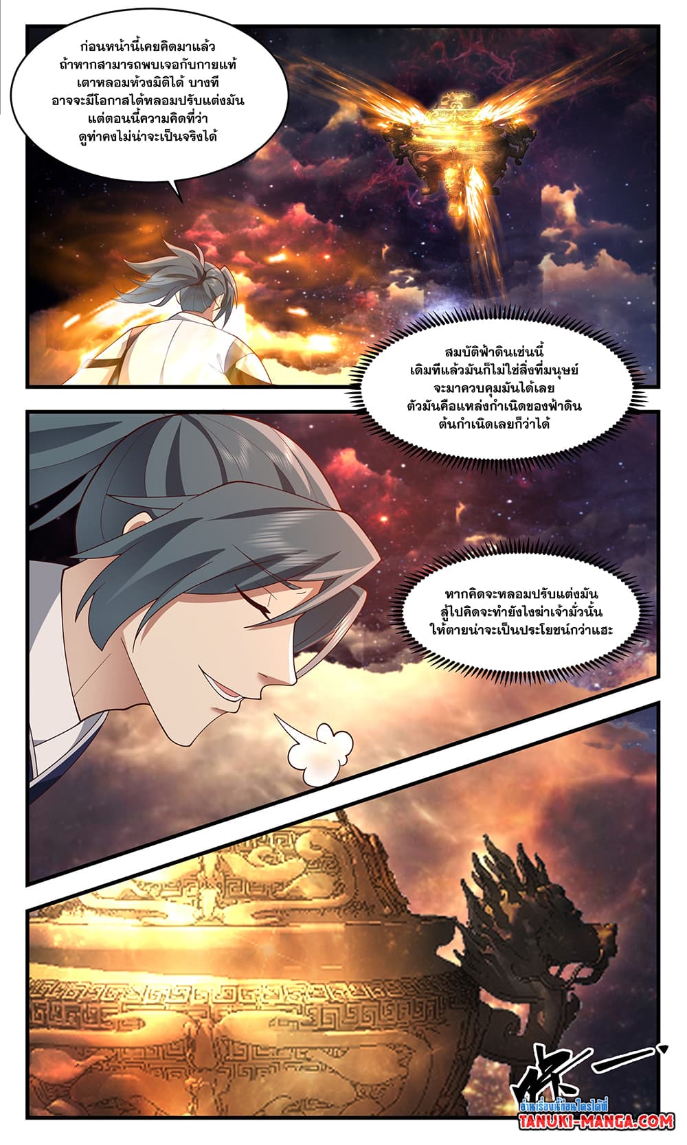 Martial Peak เทพยุทธ์เหนือโลก page 8