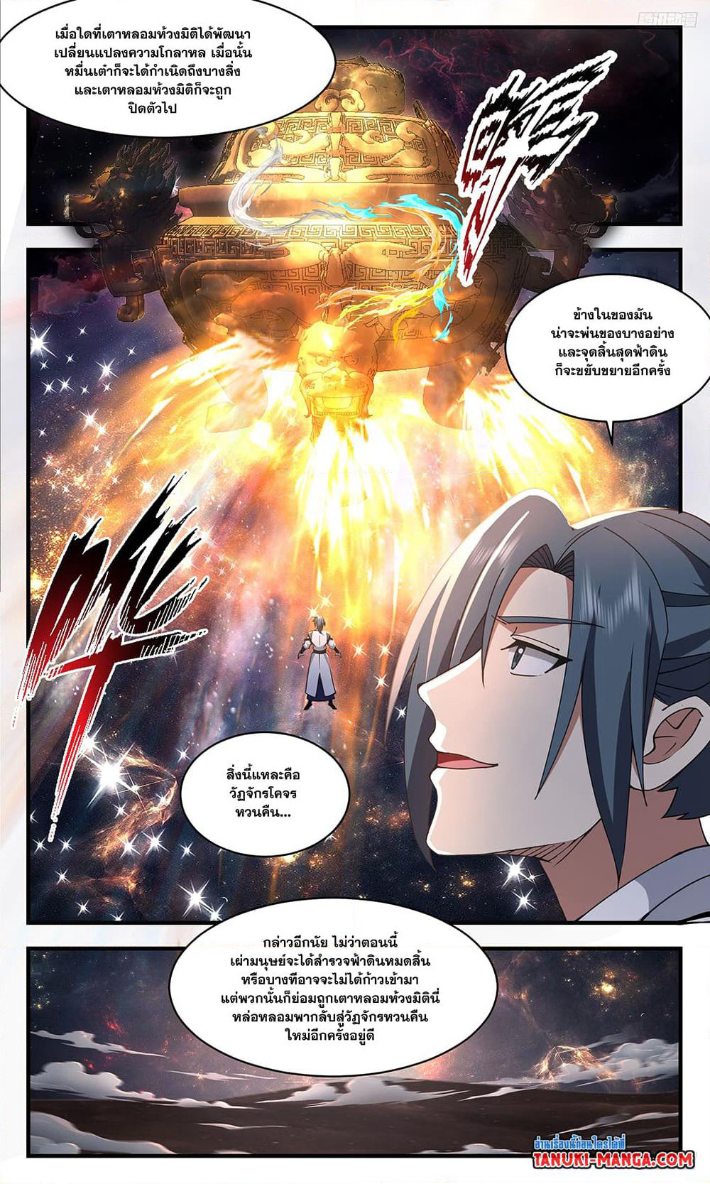 Martial Peak เทพยุทธ์เหนือโลก page 10