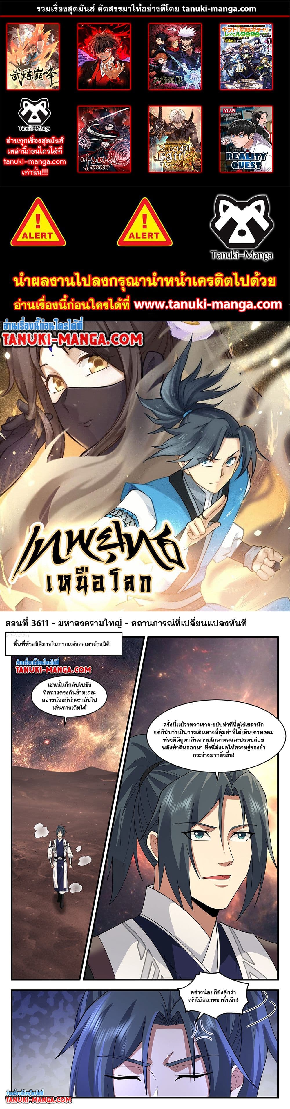 Martial Peak เทพยุทธ์เหนือโลก page 1