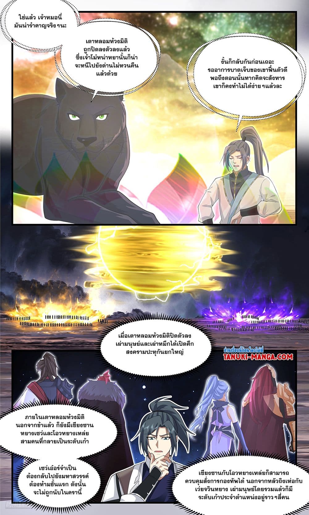 Martial Peak เทพยุทธ์เหนือโลก page 2
