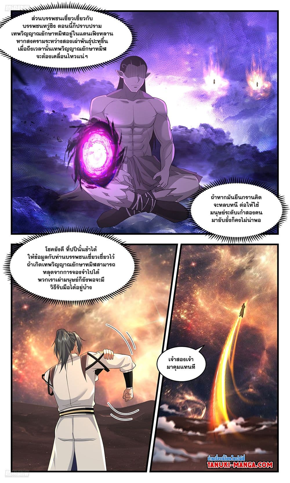 Martial Peak เทพยุทธ์เหนือโลก page 3