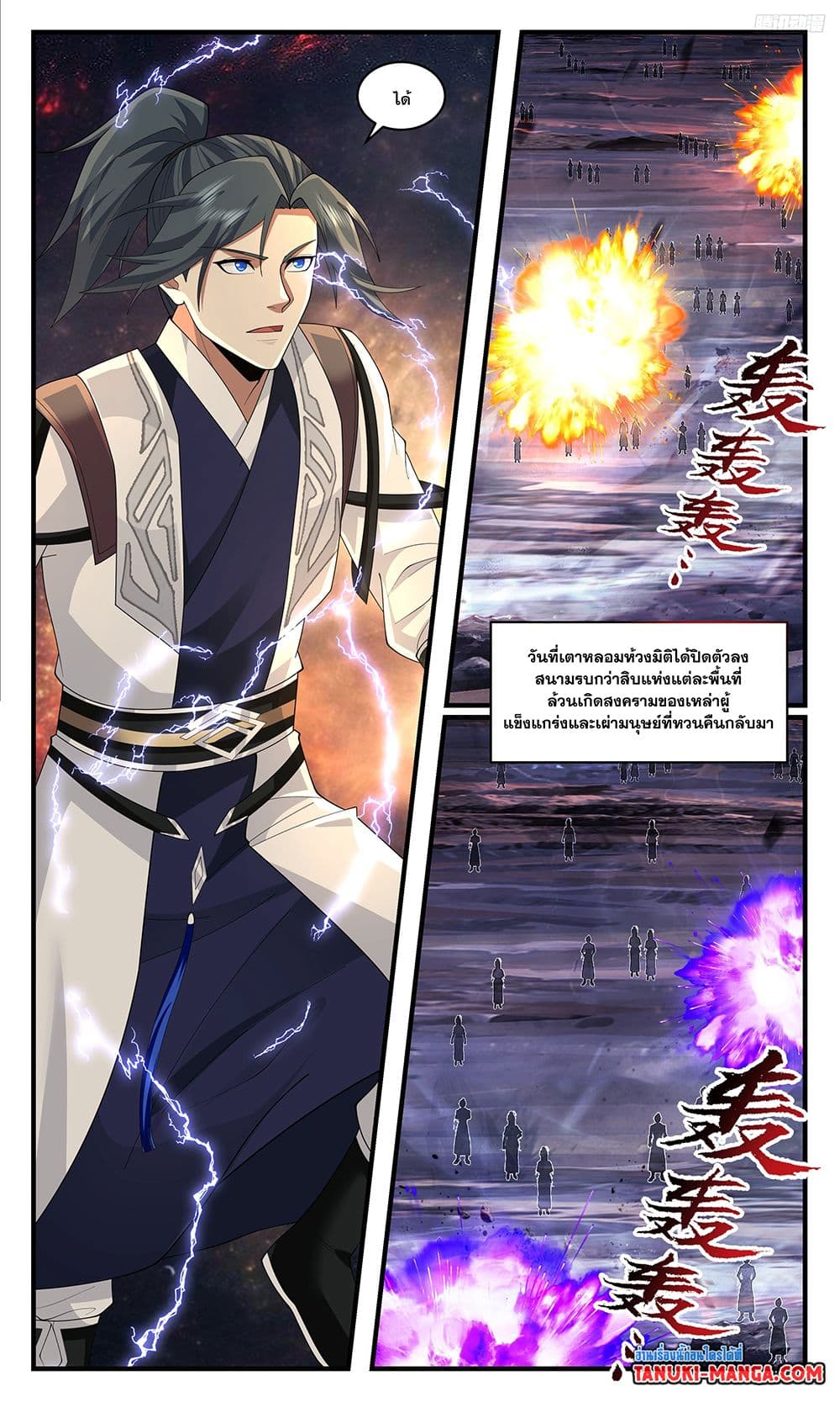 Martial Peak เทพยุทธ์เหนือโลก page 4