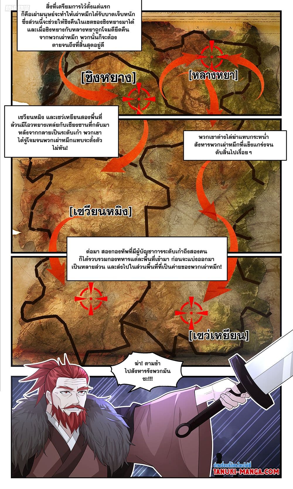 Martial Peak เทพยุทธ์เหนือโลก page 5