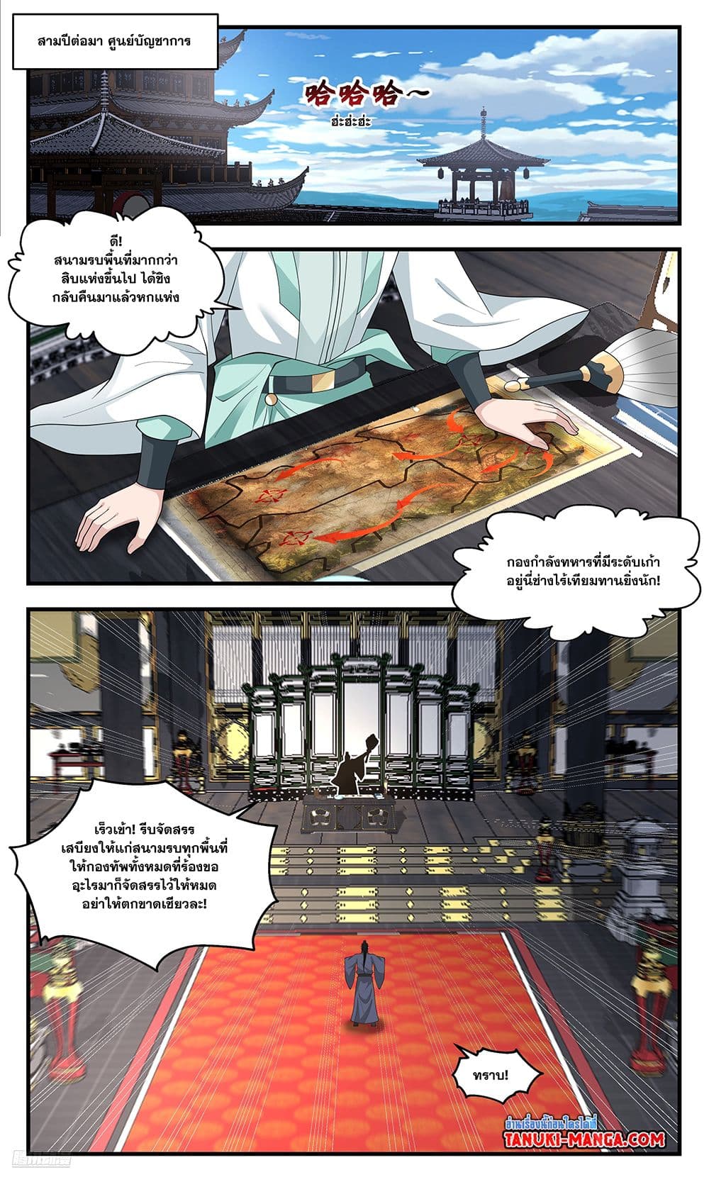 Martial Peak เทพยุทธ์เหนือโลก page 6