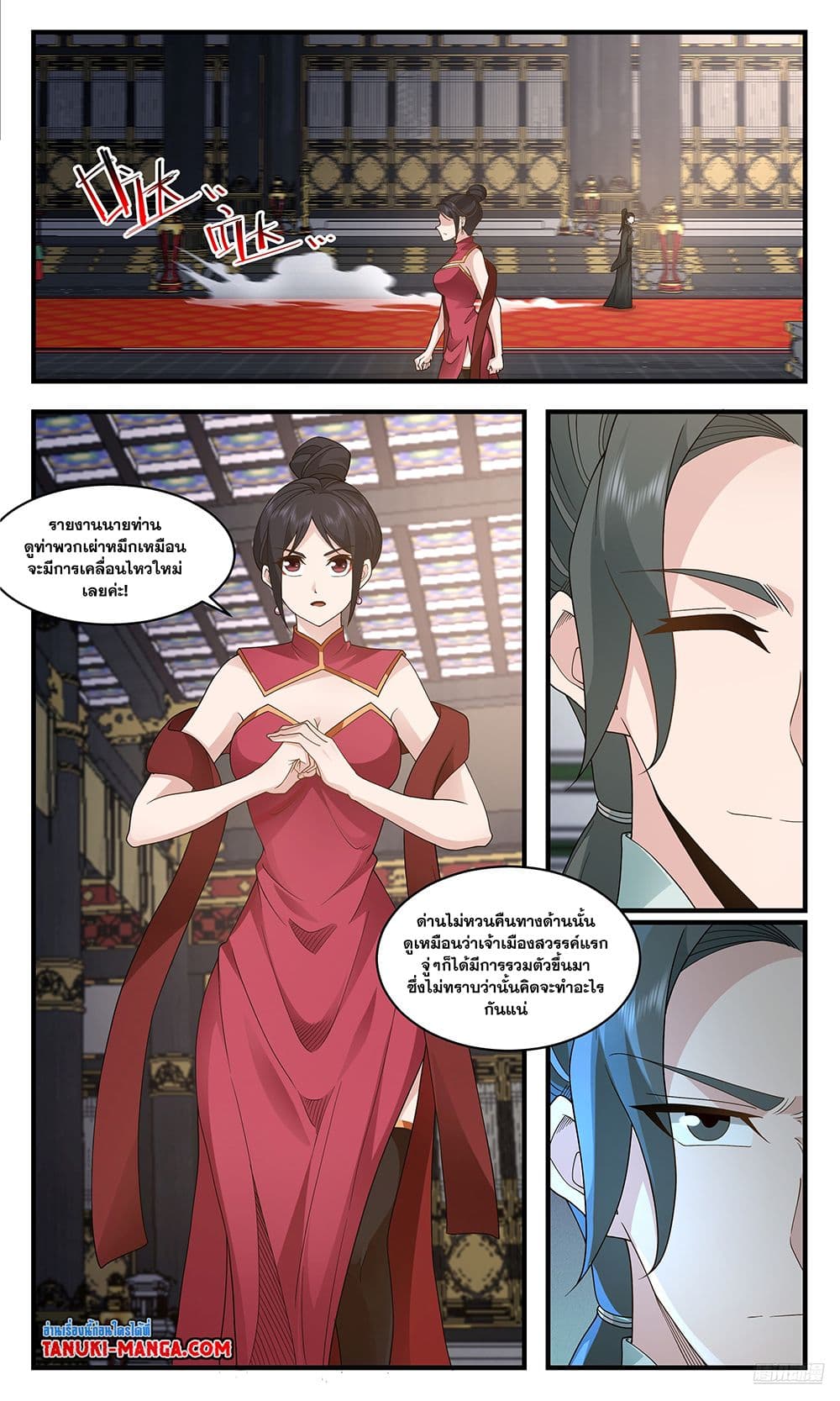 Martial Peak เทพยุทธ์เหนือโลก page 7