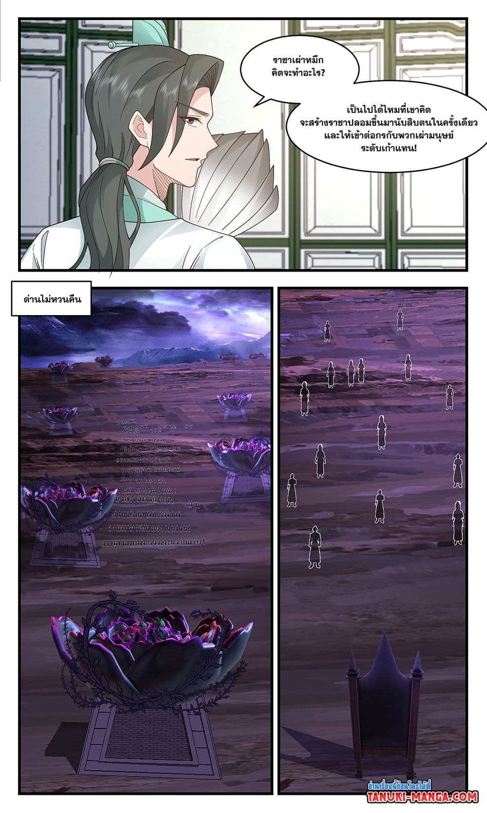 Martial Peak เทพยุทธ์เหนือโลก page 8