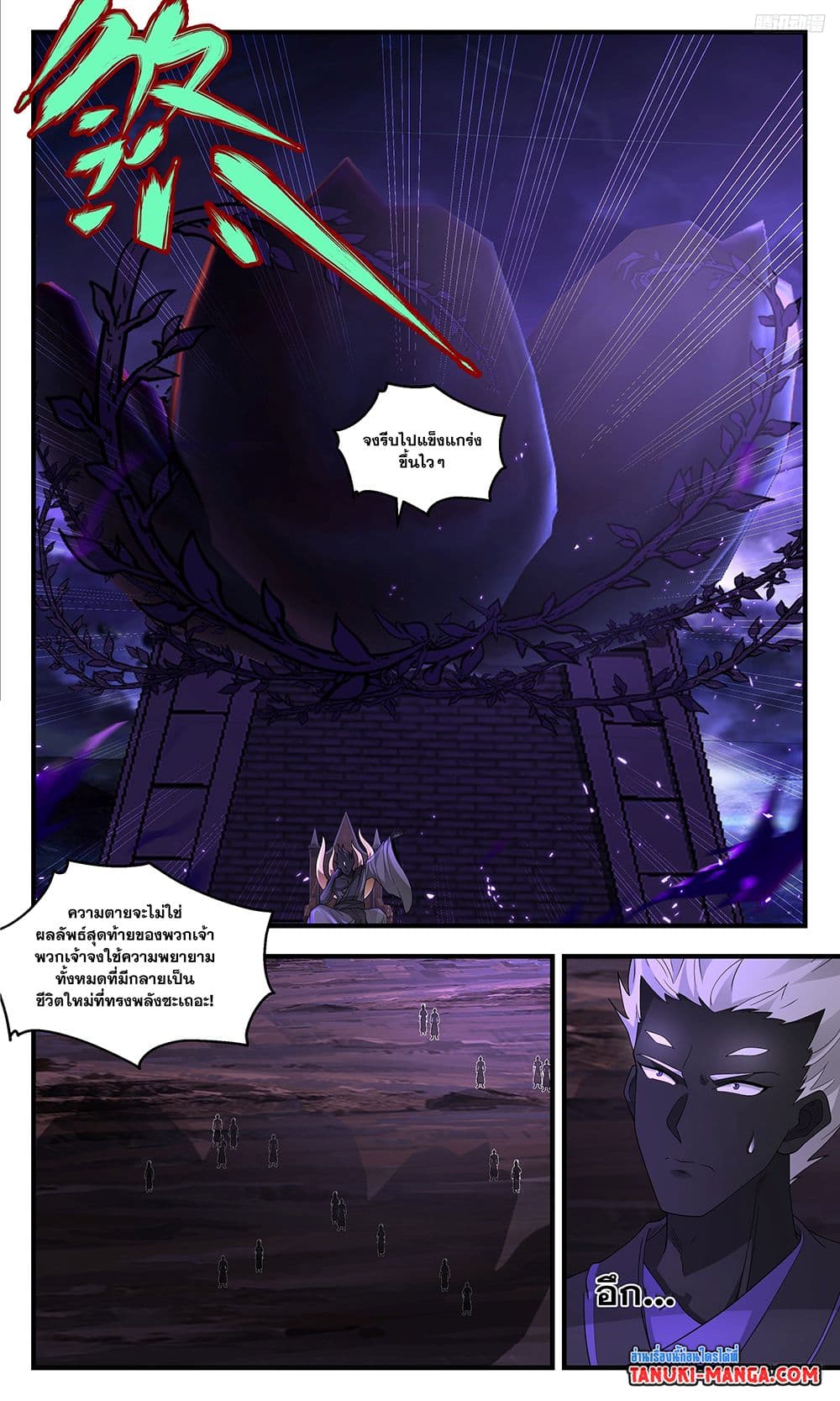 Martial Peak เทพยุทธ์เหนือโลก page 10