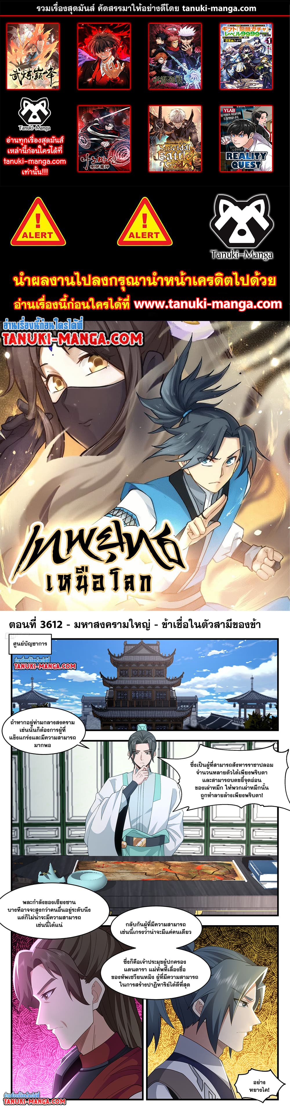 Martial Peak เทพยุทธ์เหนือโลก page 1