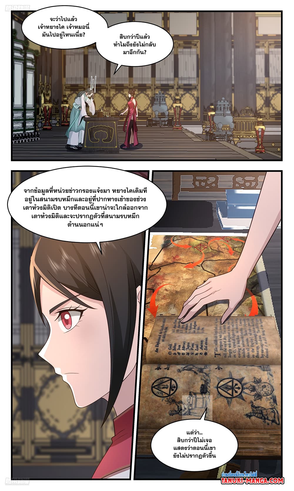 Martial Peak เทพยุทธ์เหนือโลก page 2