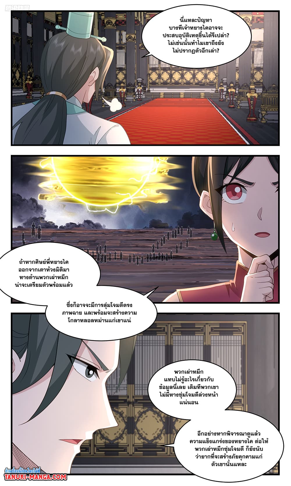 Martial Peak เทพยุทธ์เหนือโลก page 3