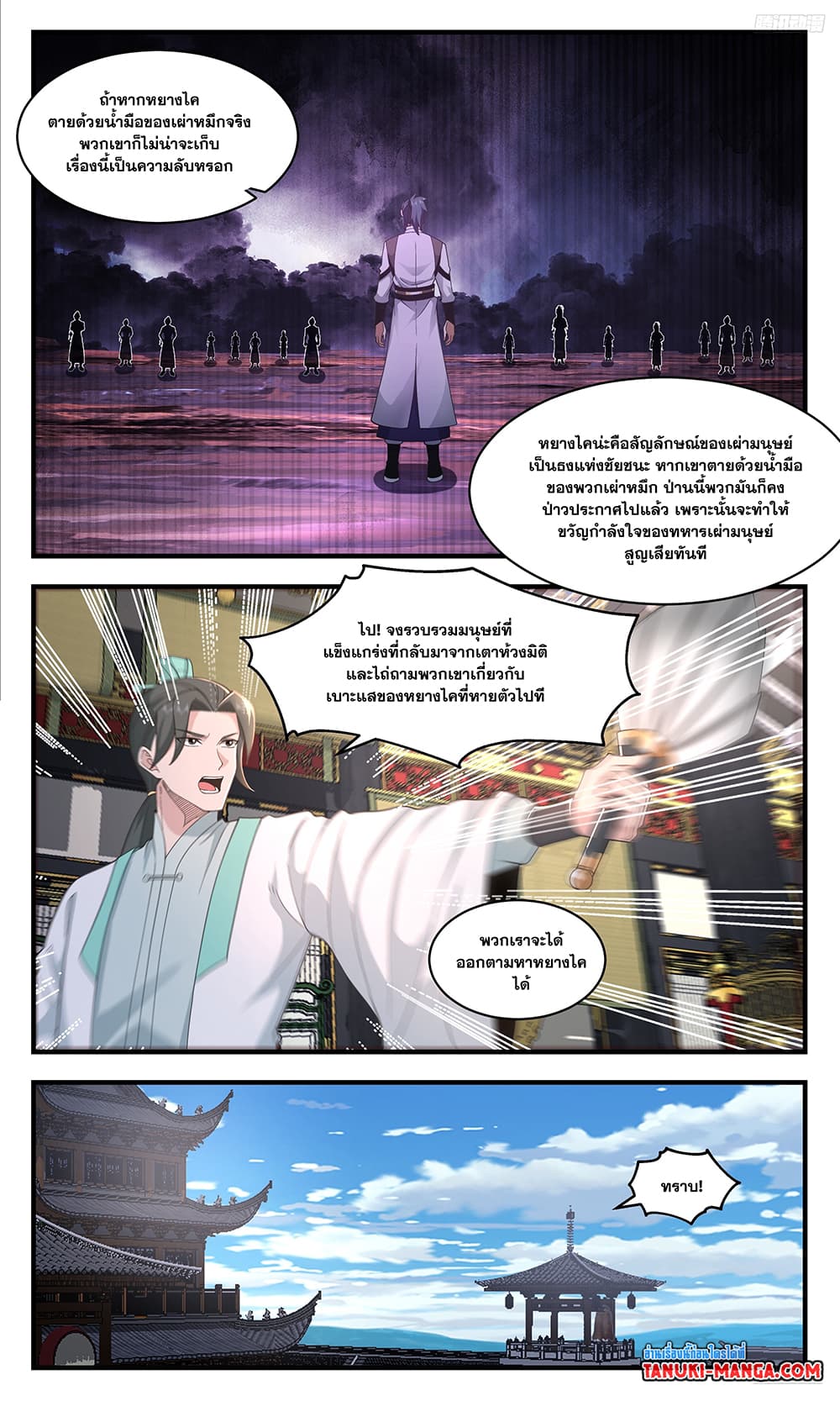 Martial Peak เทพยุทธ์เหนือโลก page 4