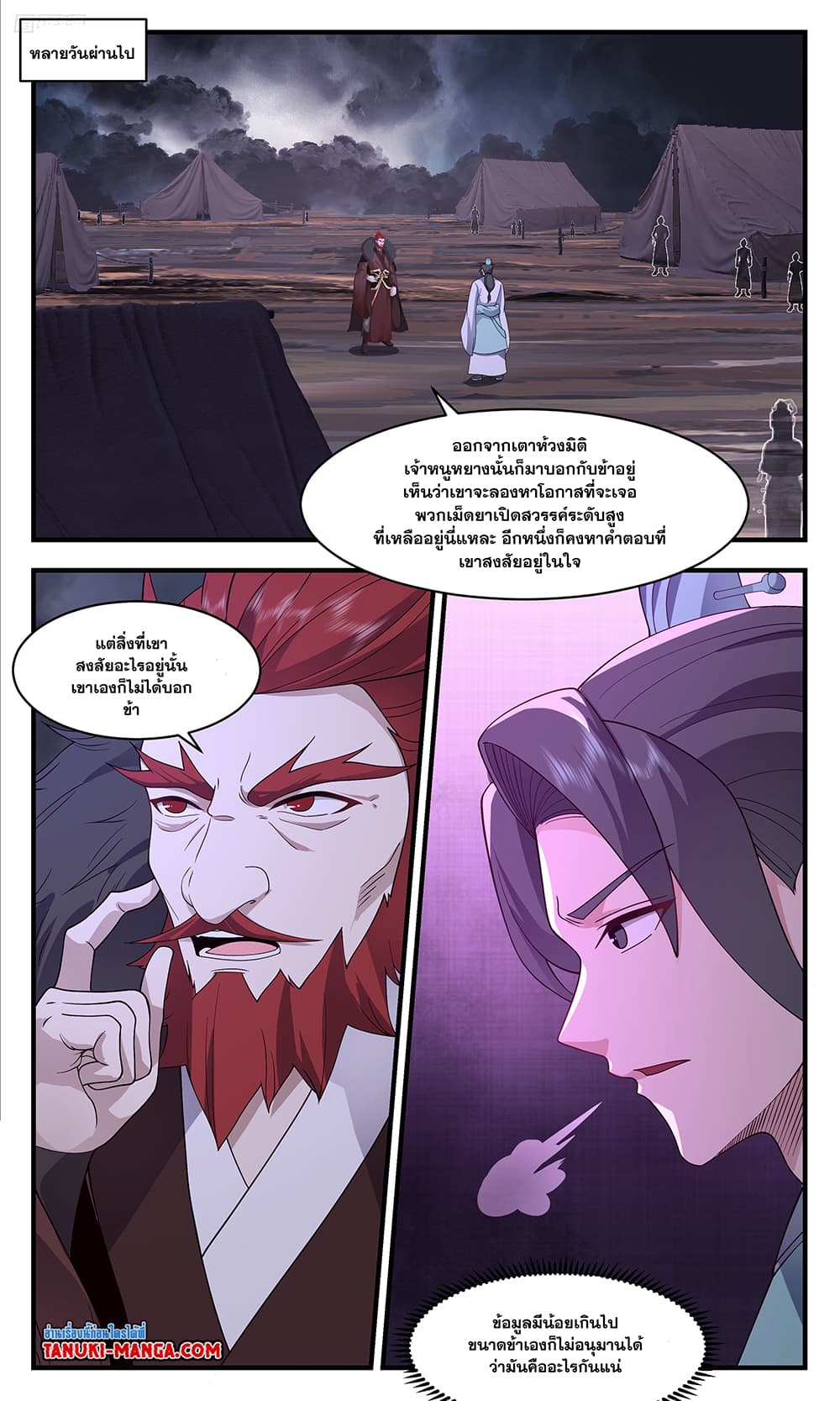 Martial Peak เทพยุทธ์เหนือโลก page 5