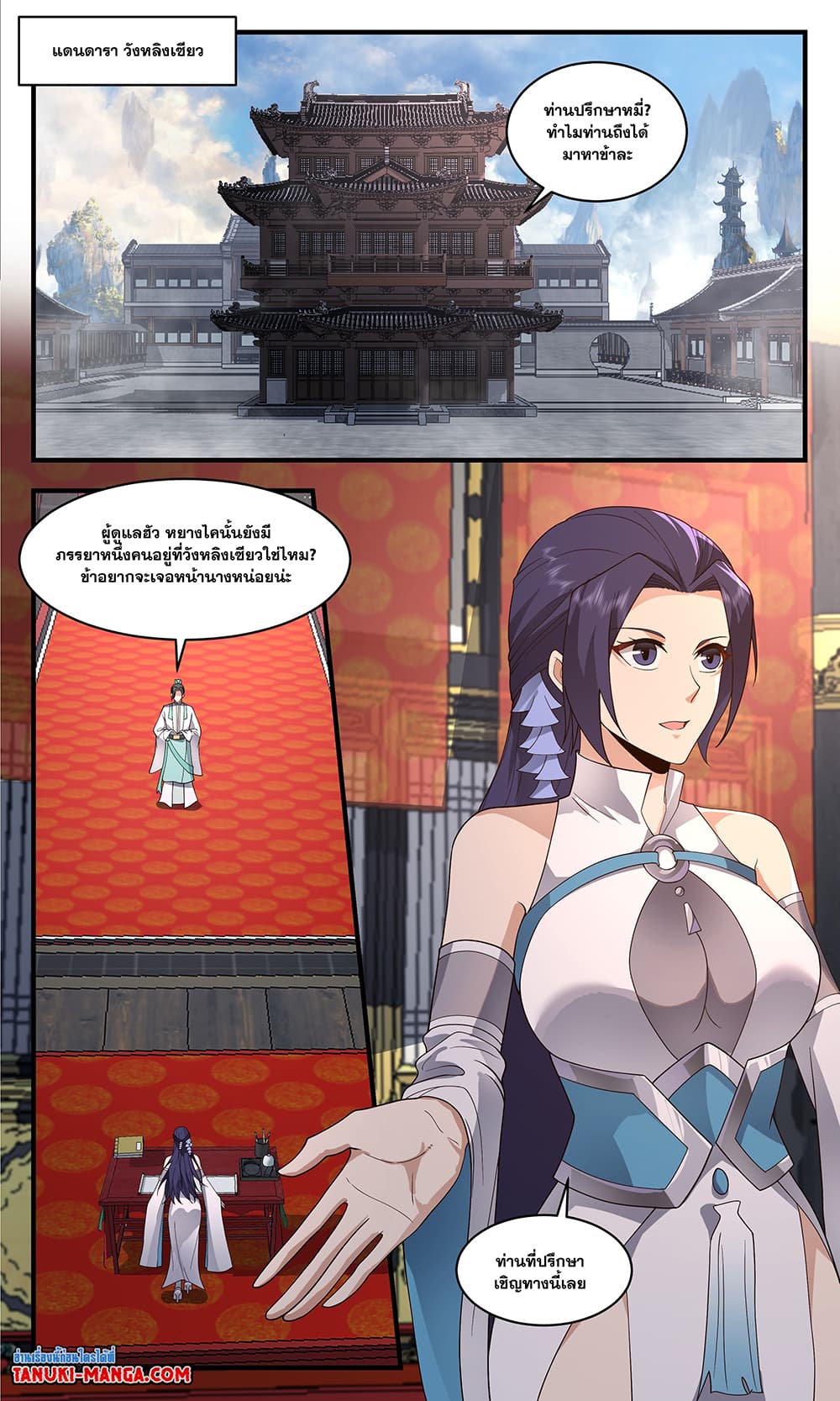 Martial Peak เทพยุทธ์เหนือโลก page 6